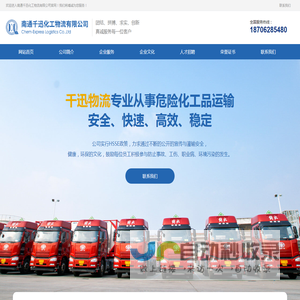 南通千迅化工物流有限公司