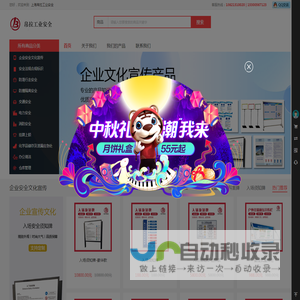 上海帛拉工业安全