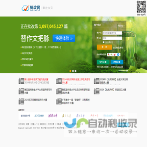 批改网