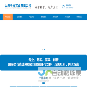 上海予发实业有限公司