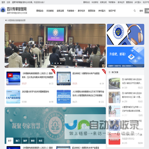 四川专家献智网