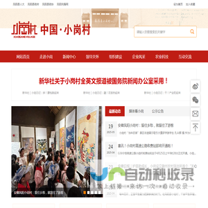 中国小岗村