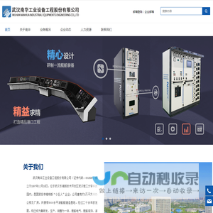 武汉南华工业设备工程股份有限公司