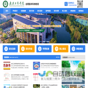 武汉工商学院应用型人才培养特色班