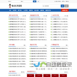看戏机视频下载