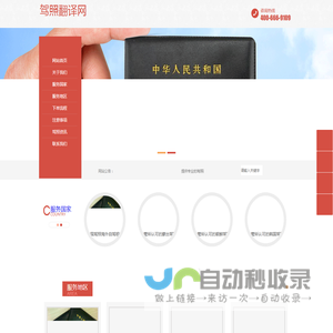 驾照翻译网：车管所认可的专业驾照翻译盖章服务平台