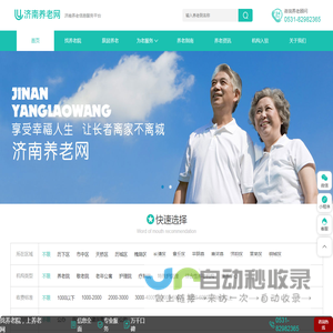济南找养老院
