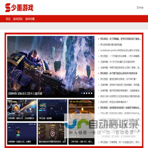 少墨游戏