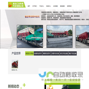 湖北汇龙专用汽车有限公司