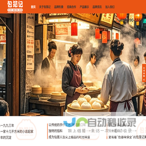 包笼记包子店加盟【官网】