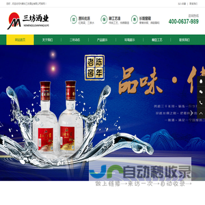 内蒙古三坊酒业