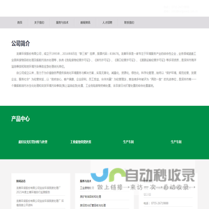 龙善环保股份有限公司