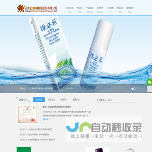 云南云龙制药股份有限公司
