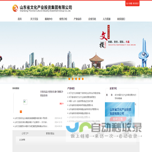 山东省文化产业投资集团有限公司