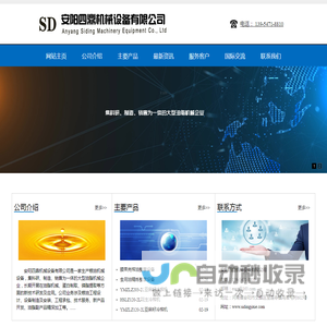 安阳四鼎机械设备有限公司
