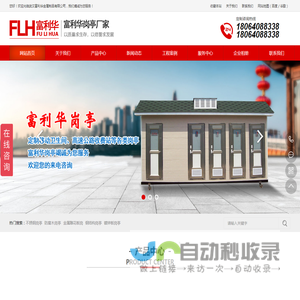 武汉富利华金属制品有限公司移动卫生间