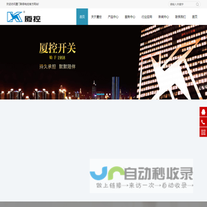 厦门联容电控有限公司持久承担默默陪伴