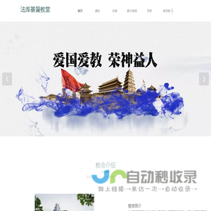 辽宁沈阳市法库基督教堂