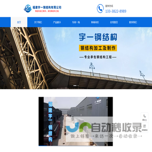 福建宇一钢结构有限公司