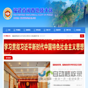 福建省闽西地质大队