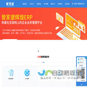 福州管家婆软件官网