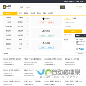 小工匠建筑人才网