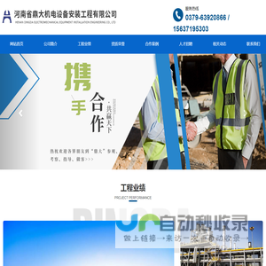 河南省鼎大机电设备安装工程有限公司