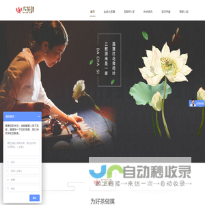 大茶肆