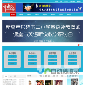 外教中国:让更多孩子有机会享受优质的教育资源
