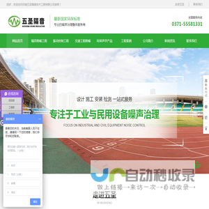 隔音公司