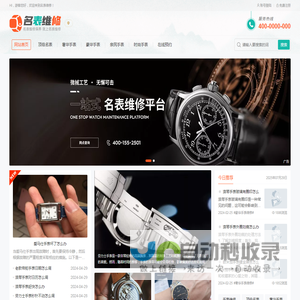 名表维修