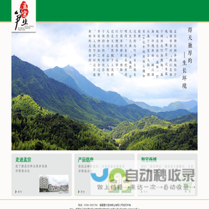 福建建宁孟宗笋业有限公司