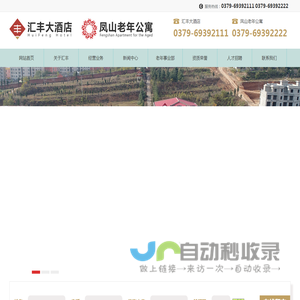 洛阳汇丰大酒店