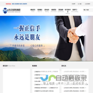 山东正信招标