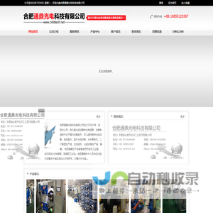 合肥通鼎光电科技有限公司