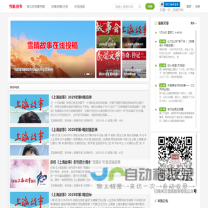 雪晴故事网――故事人生