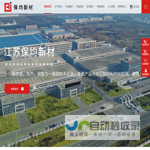 江苏保均新材科技有限公司