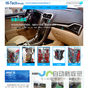 青岛海泰科模具有限公司