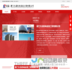 厦门久磊机电设备工程有限公司