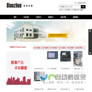 上海标卓科学仪器有限公司·专注于长度/力学计量器具