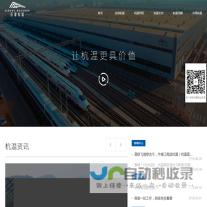 百盛联合杭温铁路有限公司