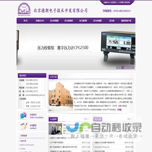 北京德朗电子技术开发有限公司