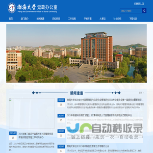 渤海大学党政办公室
