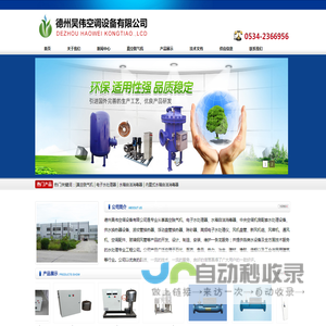 德州昊伟空调设备有限公司真空脱气机,水箱自洁消毒器