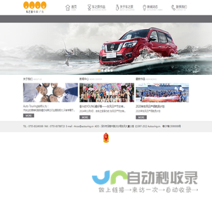 车之旅