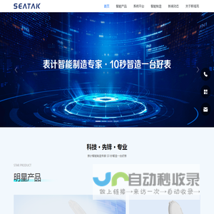 浙江斯塔克数智科技有限公司