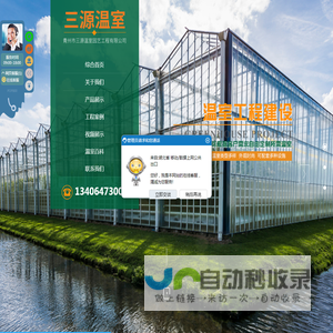 青州市三源温室园艺工程有限公司