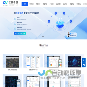 软件中国