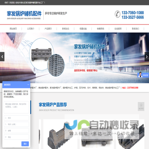 泰安市泰山区家发锅炉辅机配件加工厂,炉底,四爪炉排,负片,煤闸板,密封块