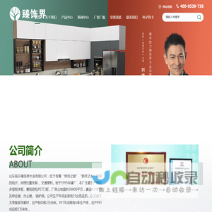 山东临沂臻饰界木业有限公司